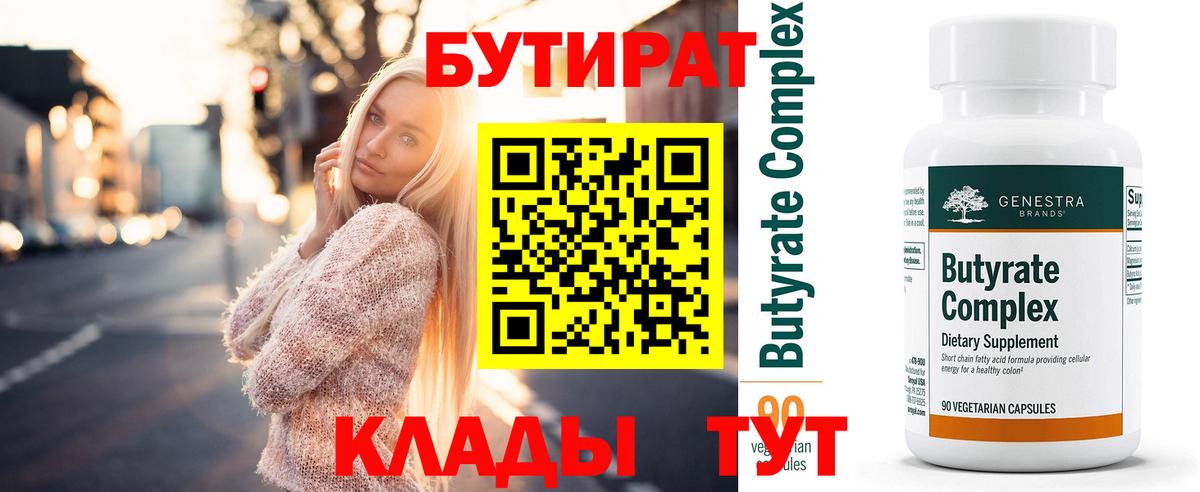 Бутират оксана Елизово