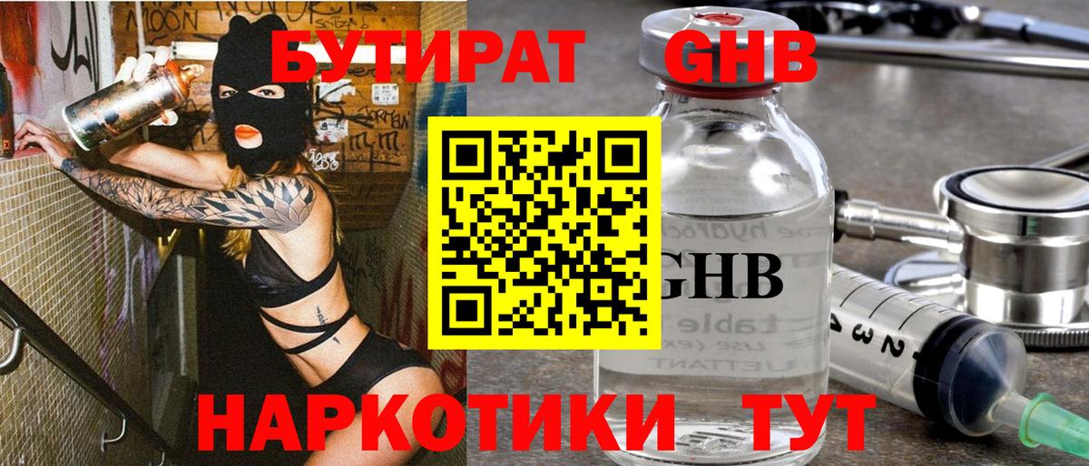 Елизово  БУТИРАТ бутик  Вход с VPN 