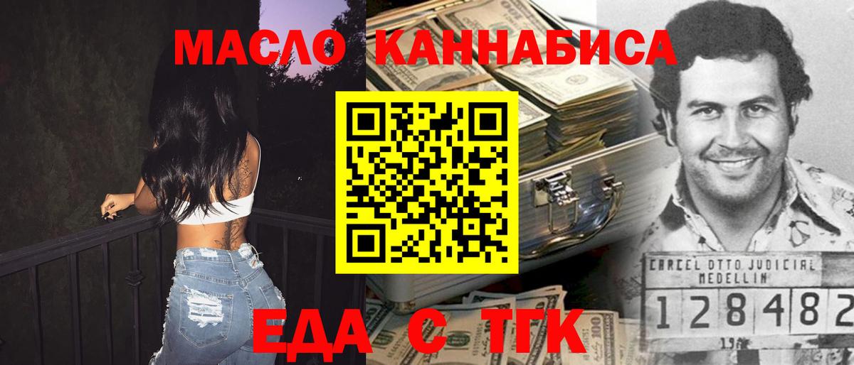 Еда ТГК марихуана  Вход с VPN  Елизово 