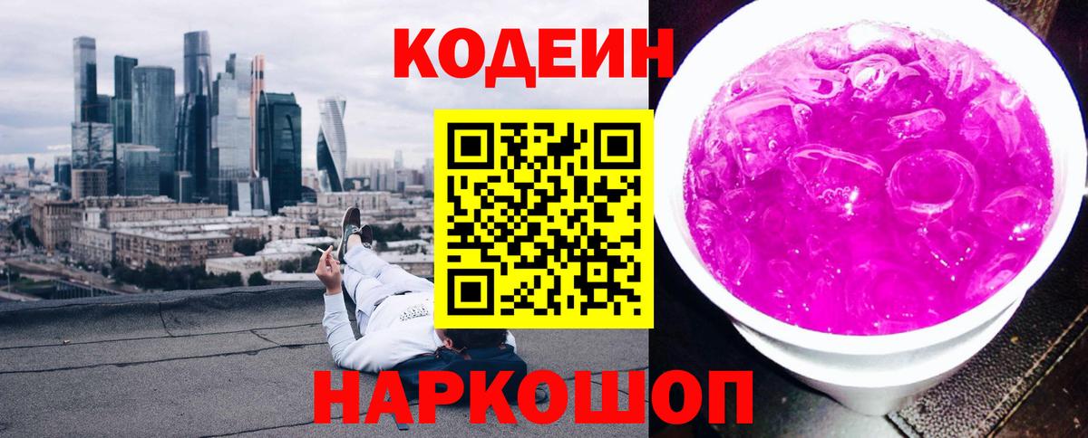 Кодеиновый сироп Lean напиток Lean (лин) Елизово