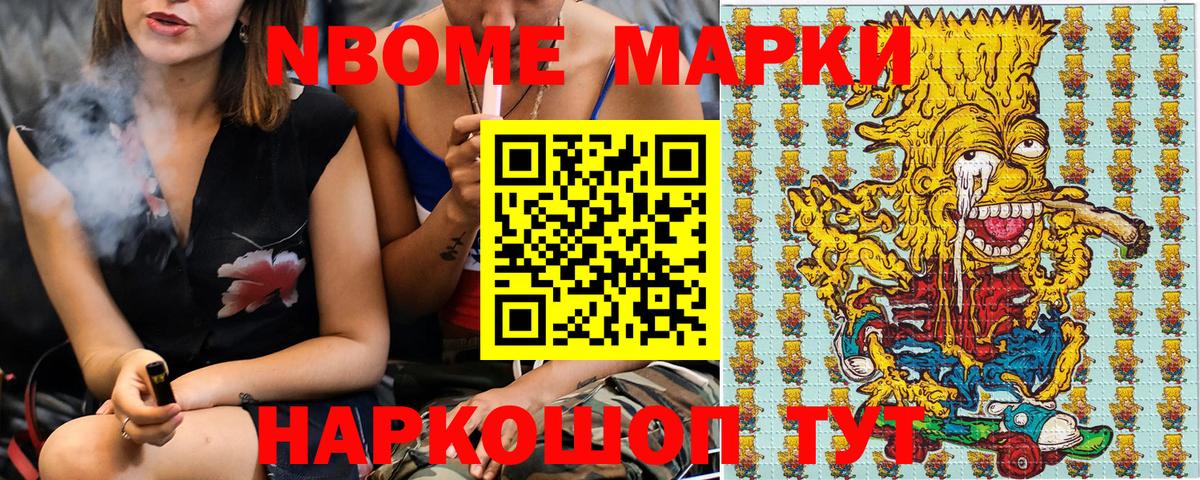 Наркотические марки 1,5мг Елизово